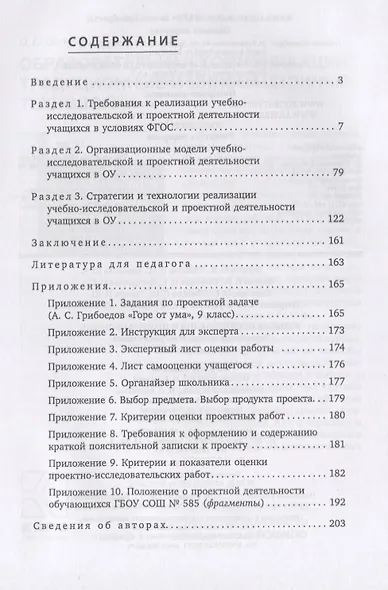 Учебные исследования и проекты в школе. Технологии и стратегии реализации. Методическое пособие - фото 2