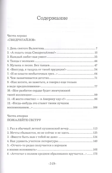 Отведи всему начало - фото 2