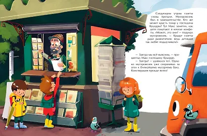 Маленький мусоровоз и тайна украденных газет (ил. Р. Амтора) - фото 10