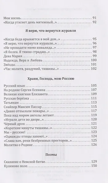Когда смолкают ливни грозовые… Стихотворения, баллады, поэмы - фото 5