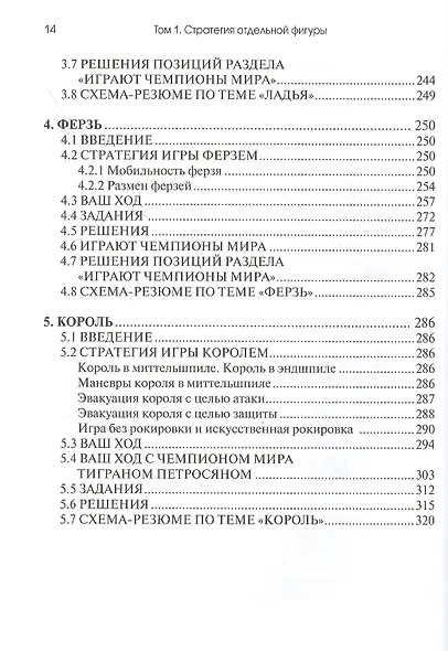 Практикум по шахматной стратегии 1. Типичные приемы и маневры: отдельные фигуры - фото 4
