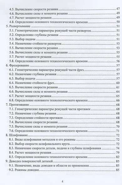 Расчёт режимов резания. Курсовое и дипломное проектирование по технологии машиностроения - фото 3