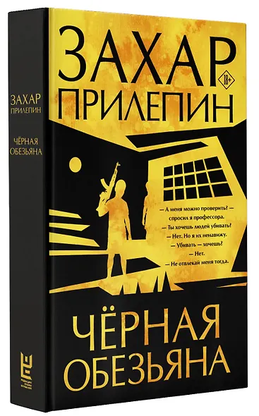 Черная обезьяна - фото 3