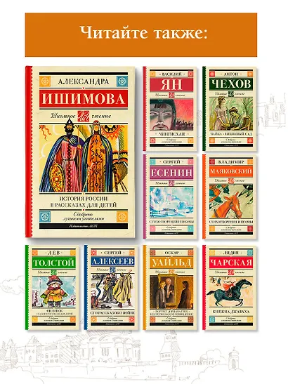 История России в рассказах для детей - фото 6