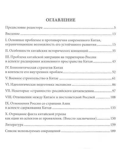 Дракон проснулся? Внутренние проблемы Китая как источник китайской угрозы для России - фото 2