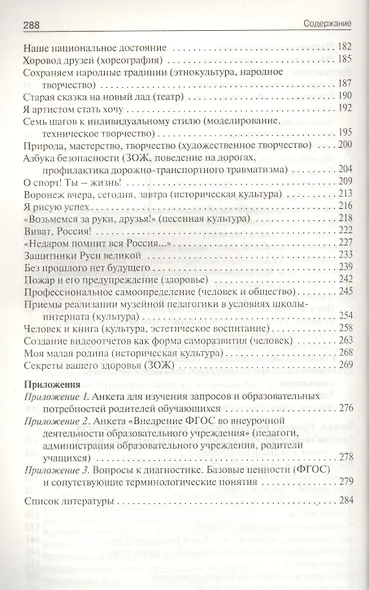 Внеурочная деятельность: теория и практика. 1-11 классы - фото 4