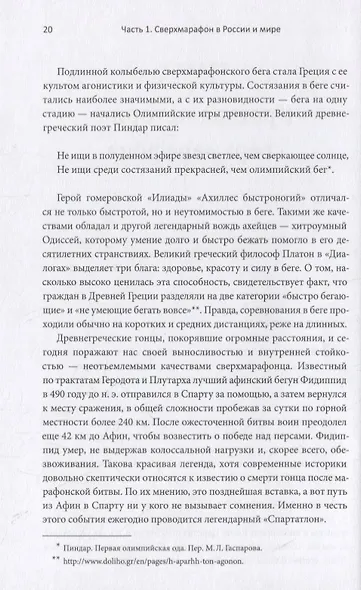 Притяжение сверхмарафона. Психология, питание и подготовка - фото 3