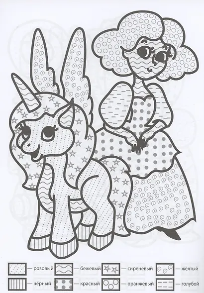 Раскраска по узорам. Самые любимые игрушки - фото 5