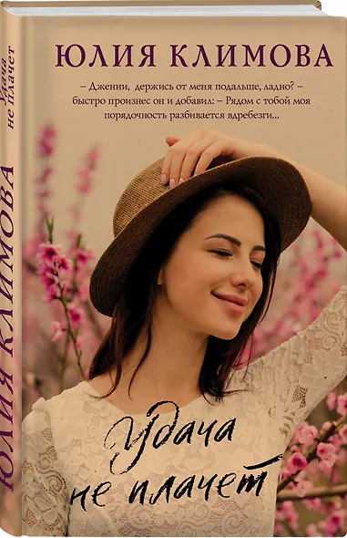 Удача не плачет - фото 3