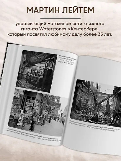 Истории торговца книгами - фото 5
