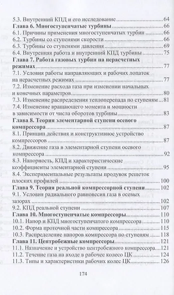 Основы теории судовых турбомашин. Учебное пособие - фото 3