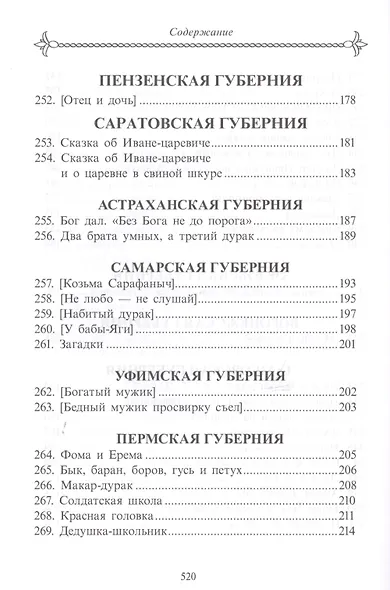 Великорусские сказки. Книга 1, 2 (комплект из 2 книг) - фото 13