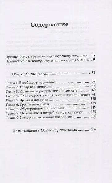 Общество спектакля - фото 2