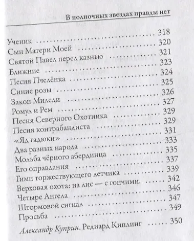 В полночных звездах правды нет. Избранное - фото 9