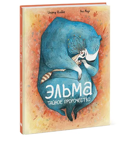 Эльма. Тайное пророчество - фото 3