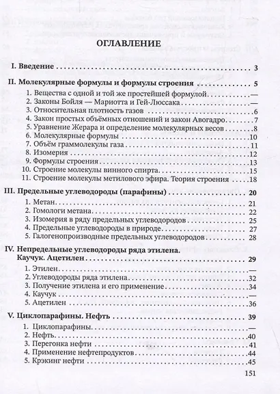 Органическая химия для 10 класса средней школы - фото 3
