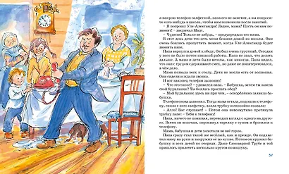 Папа, мама, бабушка и восемь детей в деревне, или Маленький подарок Антона - фото 9