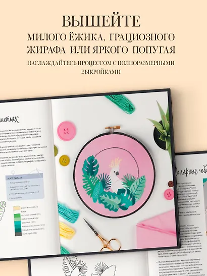 Живая вышивка шаг за шагом. 30 дизайнов, которые научат вышивать с нуля - фото 5