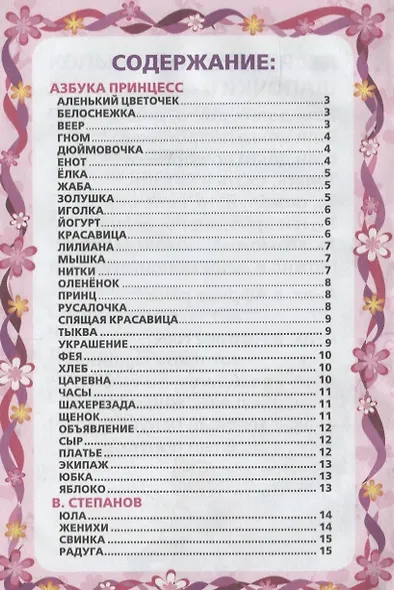 100 стихов. Стихи для девочек. - фото 2