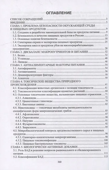 Продовольственная безопасность: учебник для СПО - фото 2