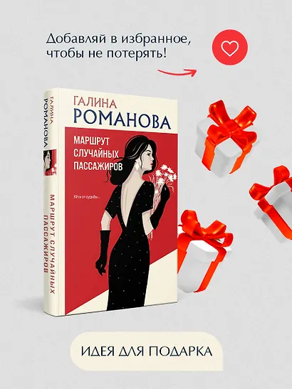 Маршрут случайных пассажиров - фото 8