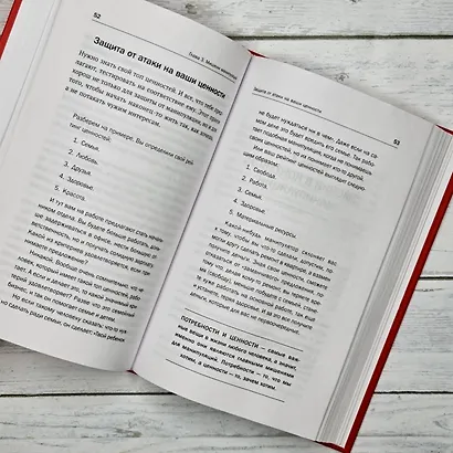 Матрица манипуляций. Как добиваться своего и защититься от чужого влияния - фото 12