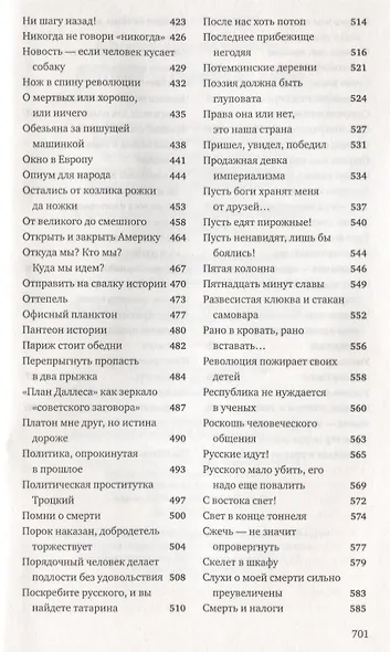 История знаменитых цитат - фото 6