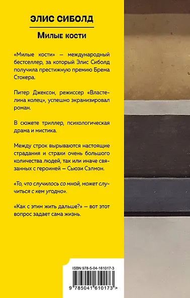 Милые кости - фото 2