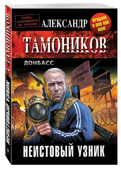 Неистовый узник - фото 3