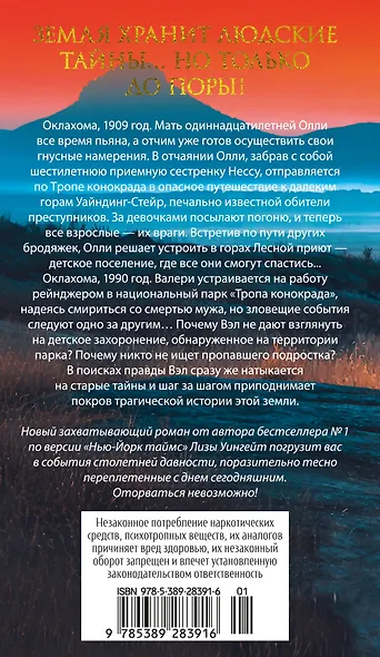 Тропой забытых душ - фото 2