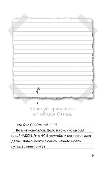 Дневник Стива. Книга 16. Неожиданные встречи - фото 10