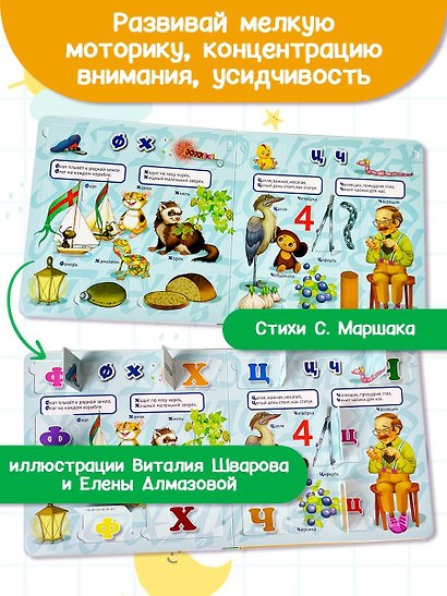 Азбука в стихах и картинках. Веселый счет. 100 удивительных окошек - фото 7