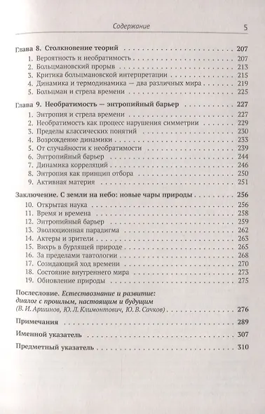 Порядок из хаоса: Новый диалог человека с природой - фото 4