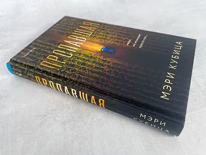 Пропавшая - фото 9