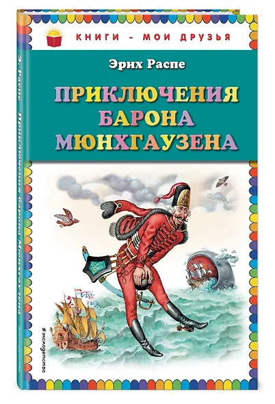 Приключения барона Мюнгхаузена - фото 3