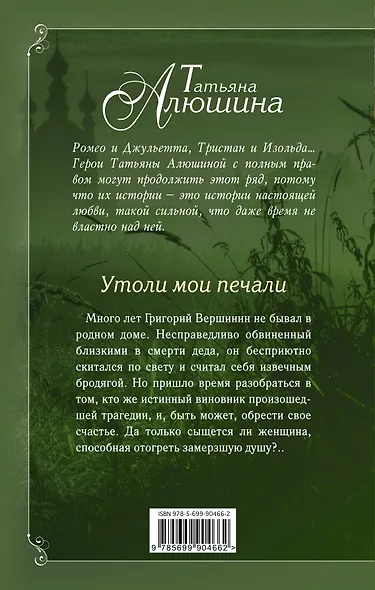 Утоли мои печали - фото 2