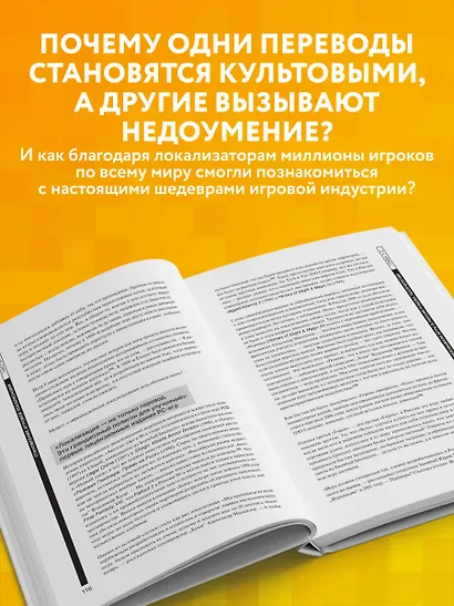 Искусство утраты. Трудности перевода и локализации в игровой индустрии - фото 7