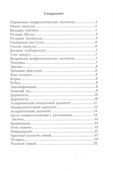 Кожные болезни - фото 2