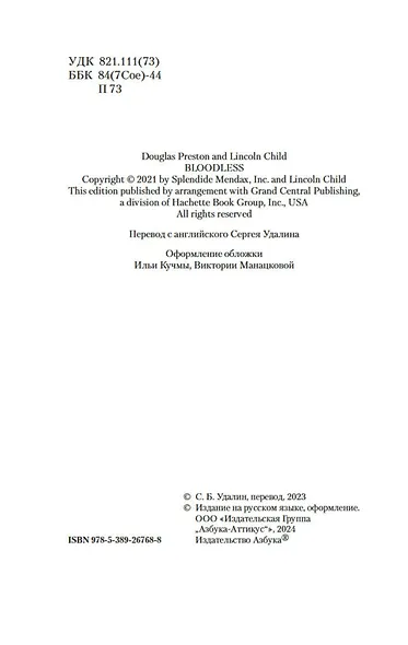 Путь крови - фото 9