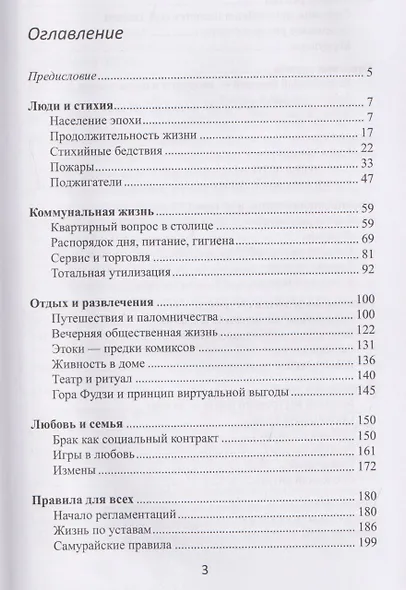 От Эдо до Токио и обратно. Культура, быт и нравы Японии эпохи Токугава - фото 3