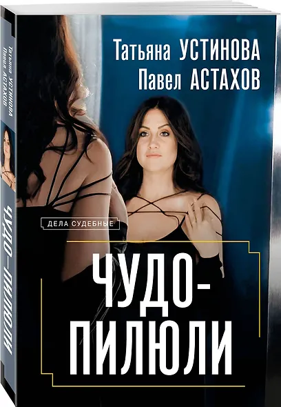 Чудо-пилюли - фото 3