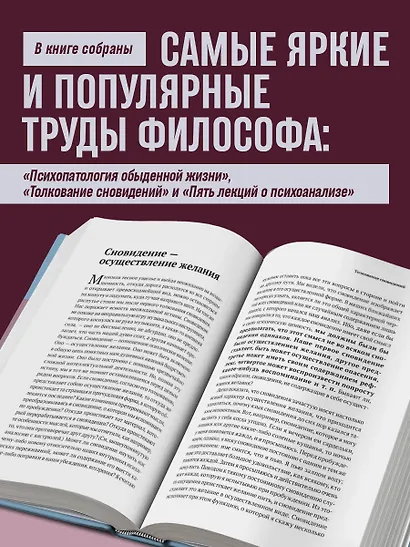Психопатология обыденной жизни. Толкование сновидений. Пять лекций о психоанализе - фото 5