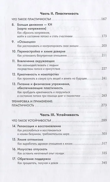 Физический интеллект: Как слышать свое тело и управлять эмоциями - фото 3