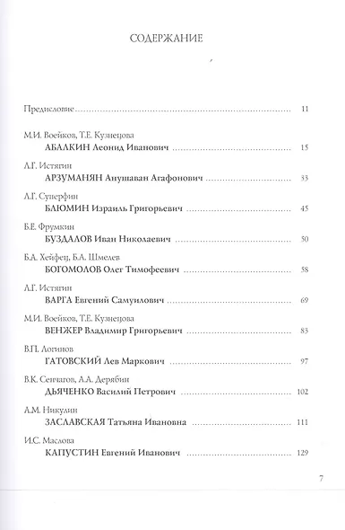 Институт экономики Российской академии наук в лицах - фото 2