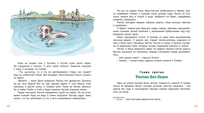 Ростик и Кеша - фото 5