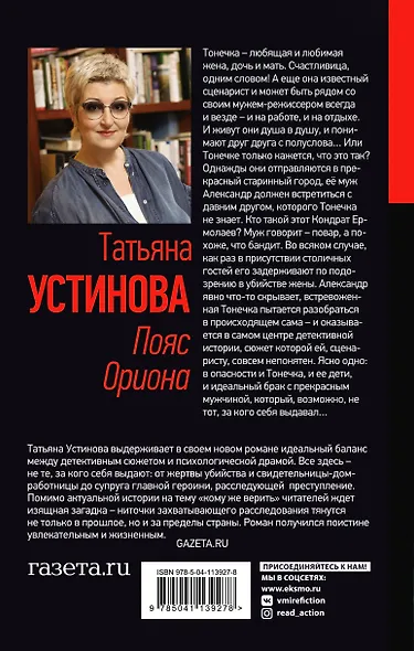 Пояс Ориона - фото 2