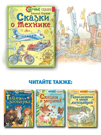 Сказки о технике - фото 7