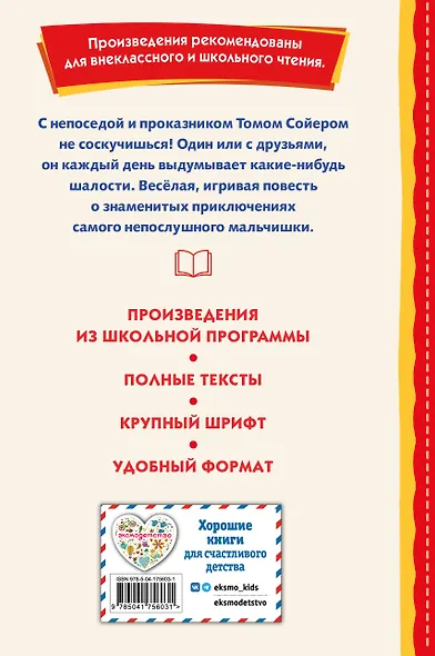 Приключения Тома Сойера (ил. В. Гальдяева) - фото 2