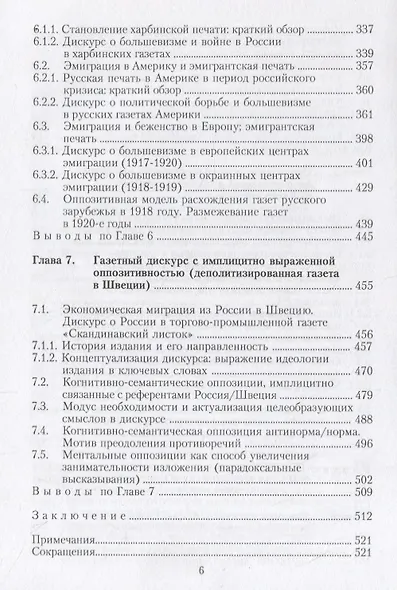 Другой голос. Анализ газетного дискурса русского зарубежья 1917-1920(22) гг. - фото 5