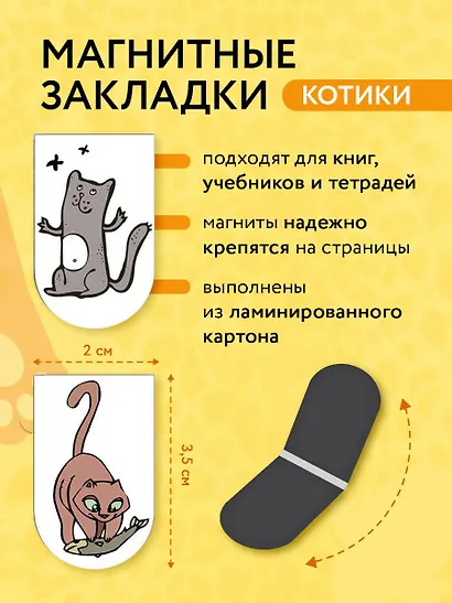 Магнитные закладки «Котики», 6 штук - фото 4